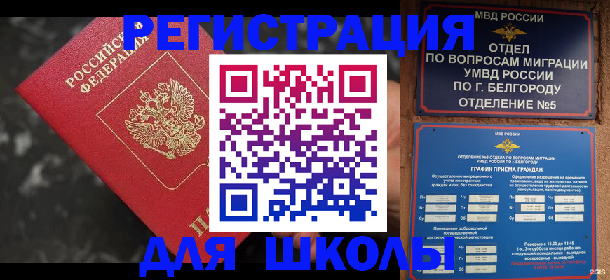 временная прописка в Дудинке