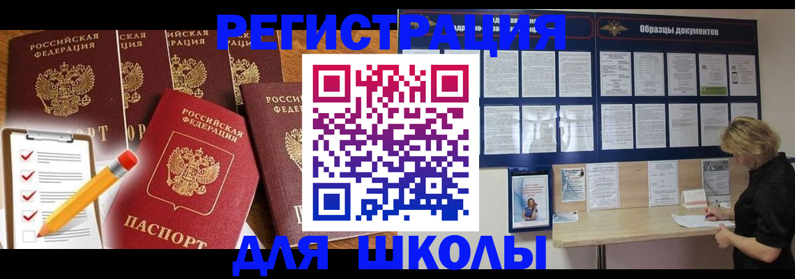 временная прописка в Дудинке