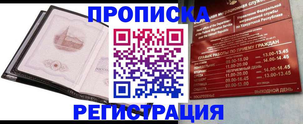 прописка 2025 в Дудинке