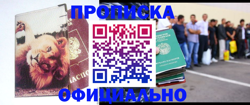 прописка регистрация в Дудинке